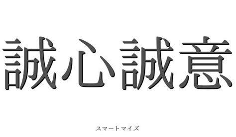 誠心意思|誠心（せいしん）とは？ 意味・読み方・使い方をわかりやすく。